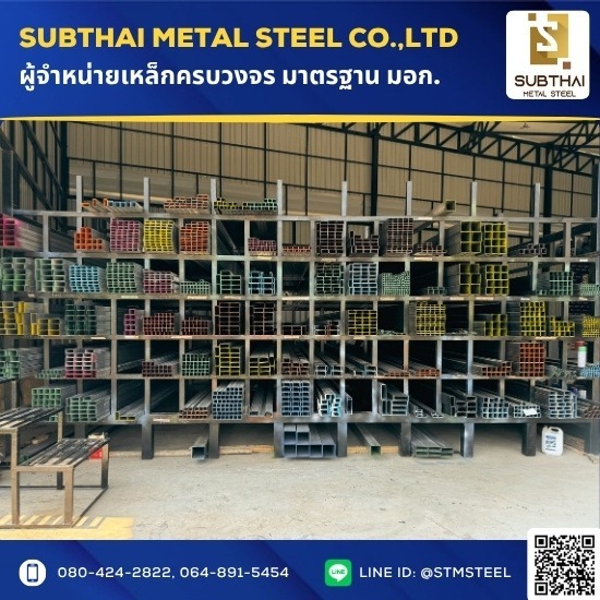 ขายเหล็ก ราชบุรี นครปฐม