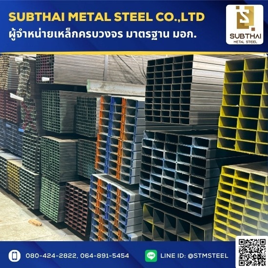 ขายเหล็กกล่อง ราคาถูก