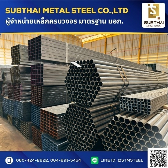 ขายเหล็กราคาโรงงาน ราคาถูก - เหล็กราชบุรี - ทรัพย์ไทย เมทอล สตีล