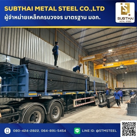 จำหน่ายเหล็ก ราคาถูก - เหล็กราชบุรี - ทรัพย์ไทย เมทอล สตีล