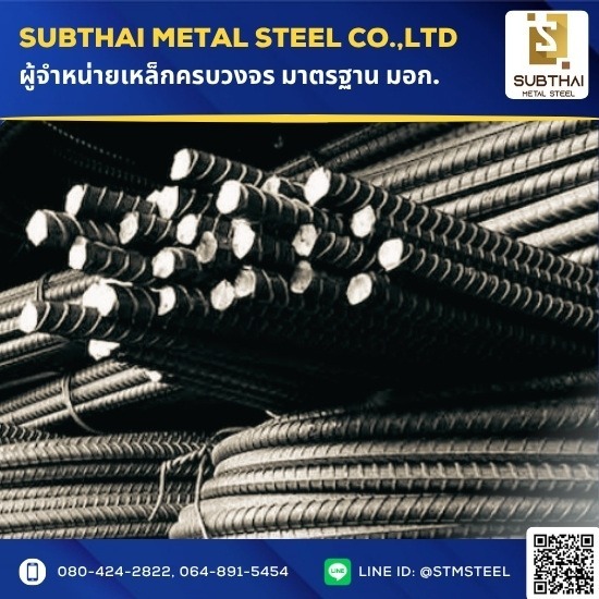 ร้านเหล็ก ราชบุรี - เหล็กราชบุรี - ทรัพย์ไทย เมทอล สตีล