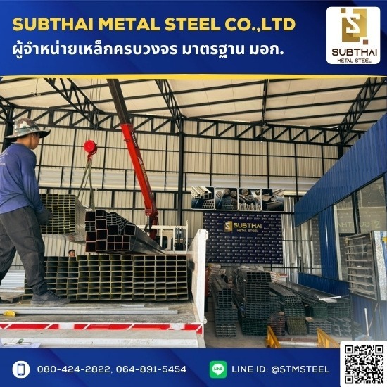เหล็ก ราชบุรี - เหล็กราชบุรี - ทรัพย์ไทย เมทอล สตีล