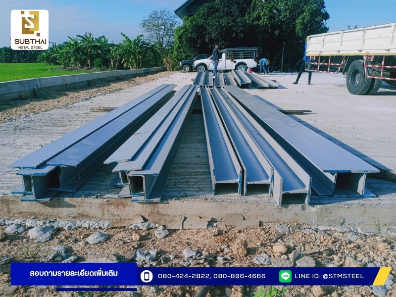 เหล็กเอชบีม ราชบุรี