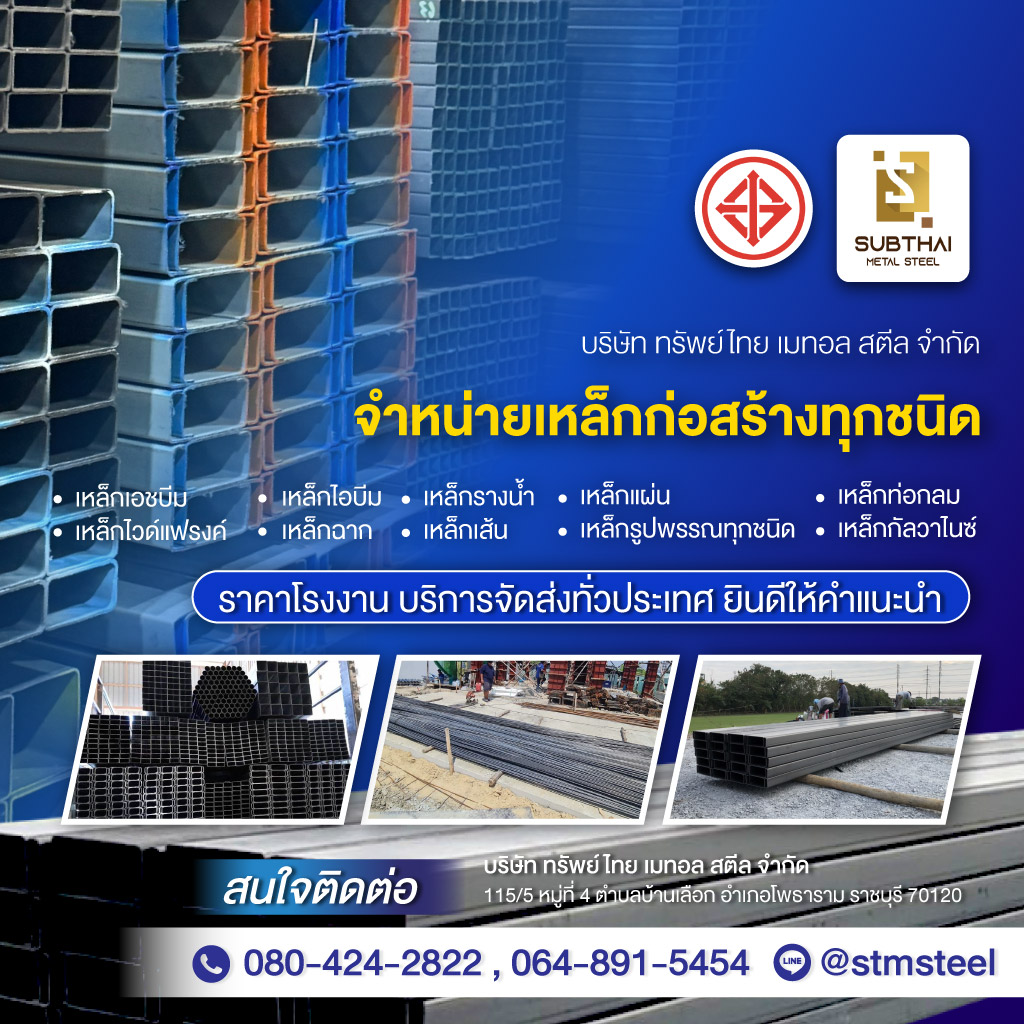 80031463-mobile-02-เหล็กราชบุรี-ทรัพย์ไทย-เมทอล-สตีล-(284800)-edit02